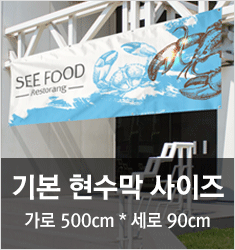현수막 사이즈