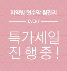 리뉴얼 기념