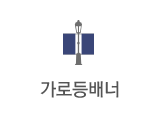 가로등배너